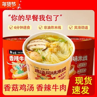 白象鸡汤香菇过桥米线免煮冲泡粉丝夜宵速食桶装方便不辣早餐充饥