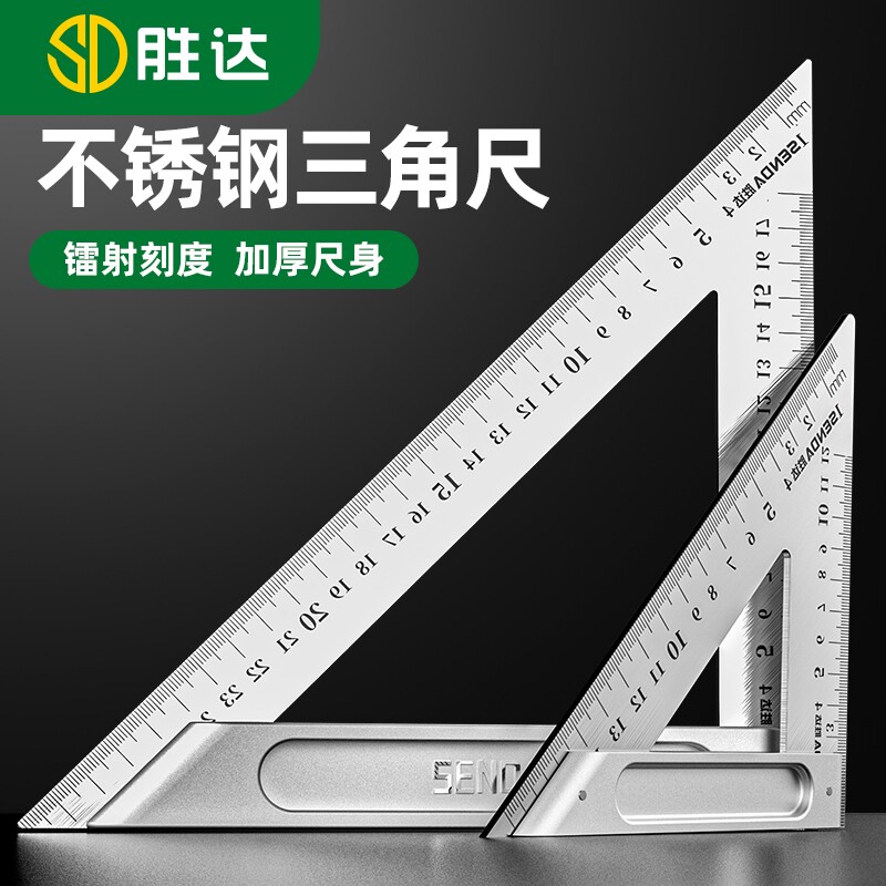 胜达不锈钢三角尺高精度加厚90度木工角尺45大号拐尺铝合金三角板