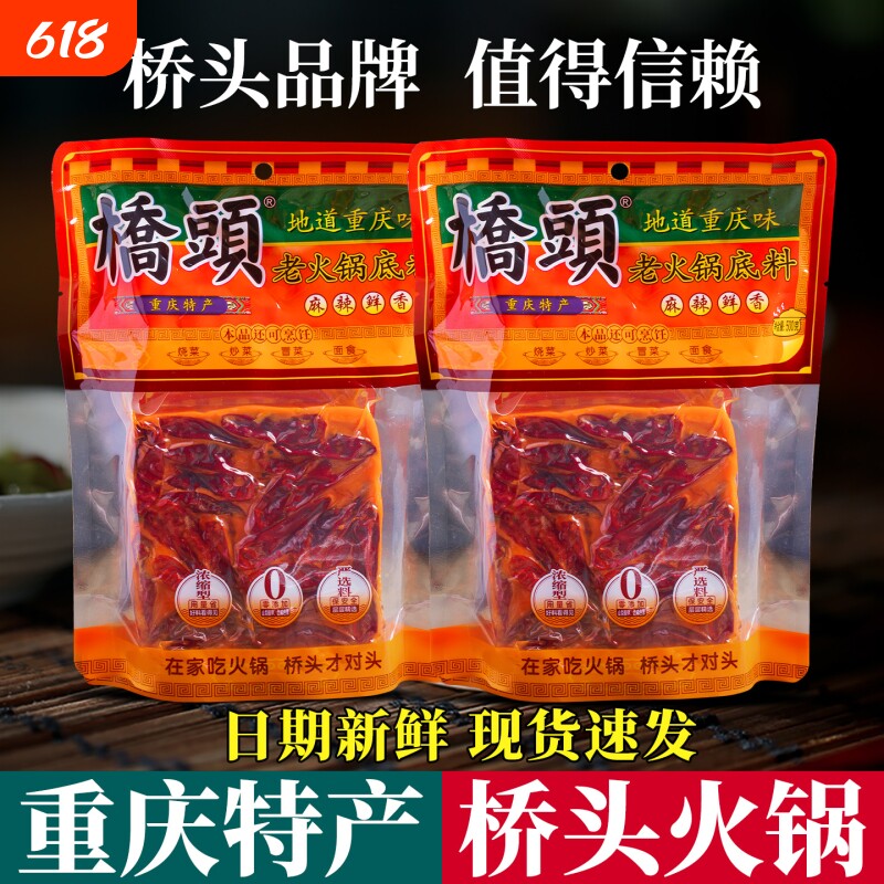 桥头重庆牛油火锅底料500g老火锅麻辣烫干锅香锅麻辣四川调味料