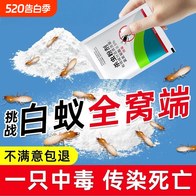 白蚁药防治专用药粉家用官方旗舰店驱灭白蚂蚁杀虫剂非全窝端特效