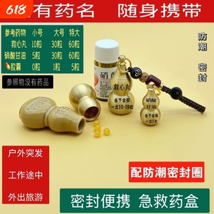 黄铜空心葫芦随身户外急救密封瓶健康材质存放救心丸便携式小药盒