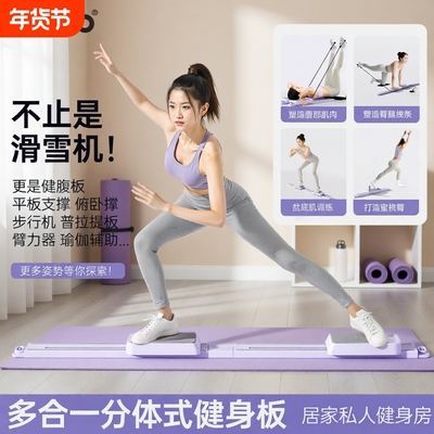 麦克羊分体式多功能健腹板健腹轮普拉提滑雪机健身板爬行机健身房