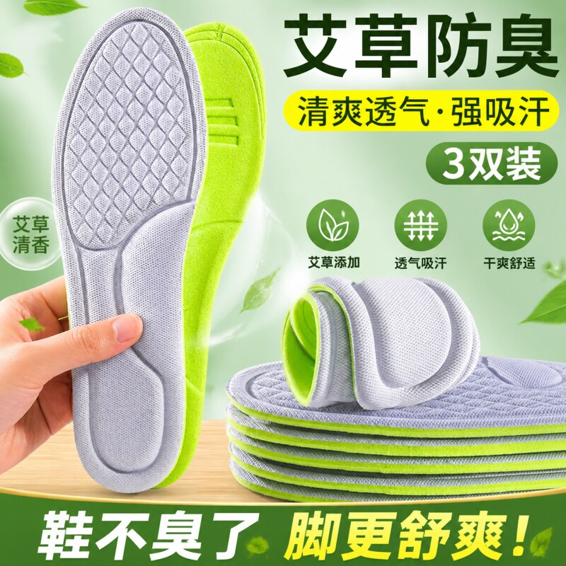 艾草除臭鞋垫男女士吸汗透气图片