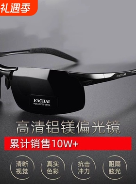 太阳眼镜男士开车专用墨款