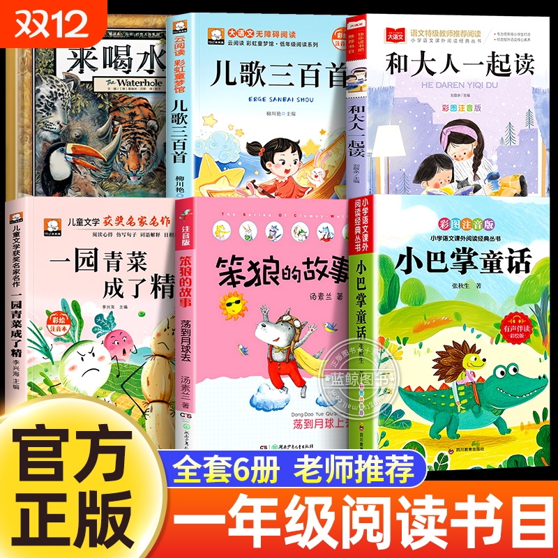 万物复书来喝水吧一年级注音版