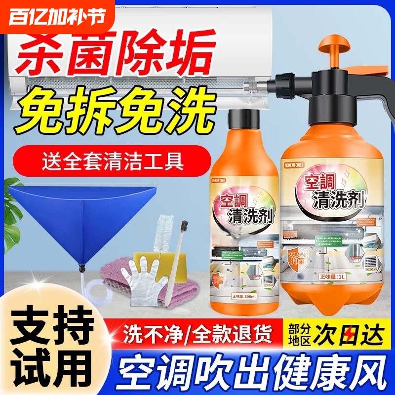 空调清洗剂工具全套免拆洗泡沫家用外内机清洁专用消毒神器喷壶