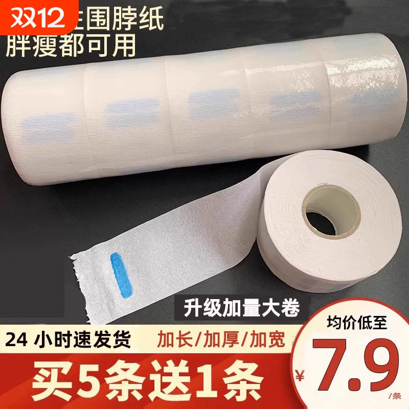 剪发围脖纸护颈纸美发用品理发店剪头发一次性大全子发廊专用工具