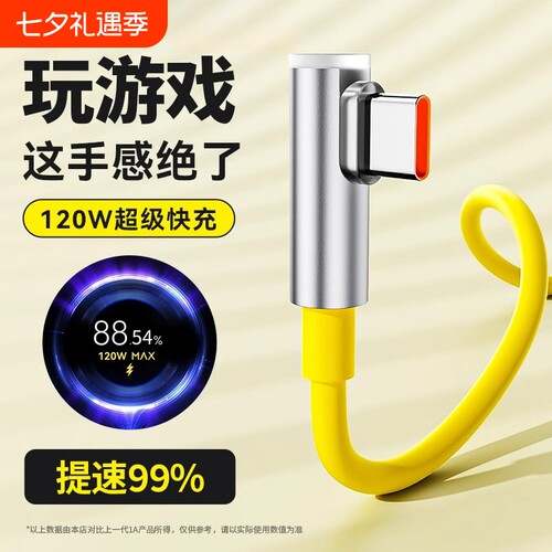 适用小米120W数据线6A快充90W闪充米15/14/13充电线红米67W快充线RedmiK40游戏增强版K50电竞版K80至尊版弯头