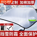 车衣汽车遮雪挡冬季遮雪防霜防晒遮阳挡遮雪罩半罩四季通用遮雪帘