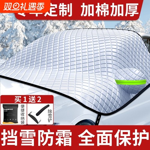 四季通用汽车遮雪挡|千人加购