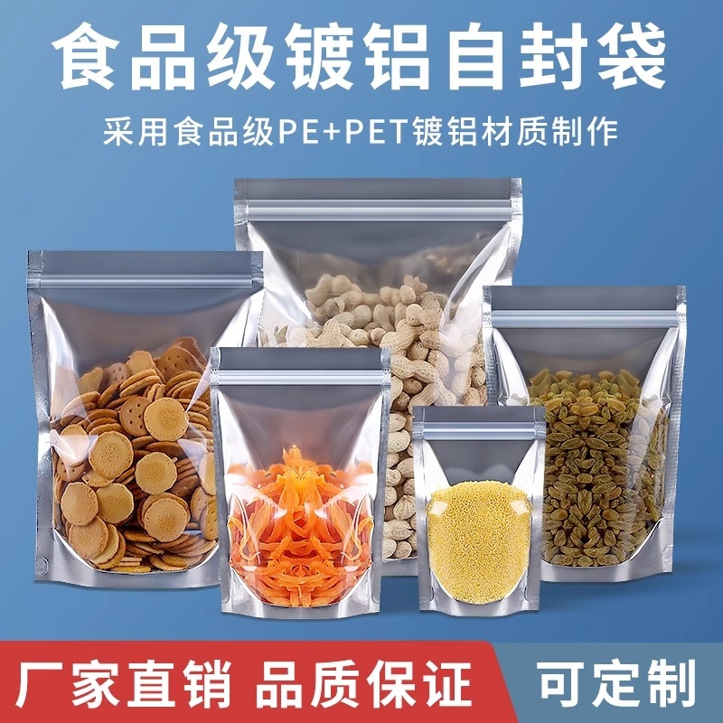 镀铝阴阳自立袋自封袋铝箔干货花茶零食半透明可站立密封包装袋子