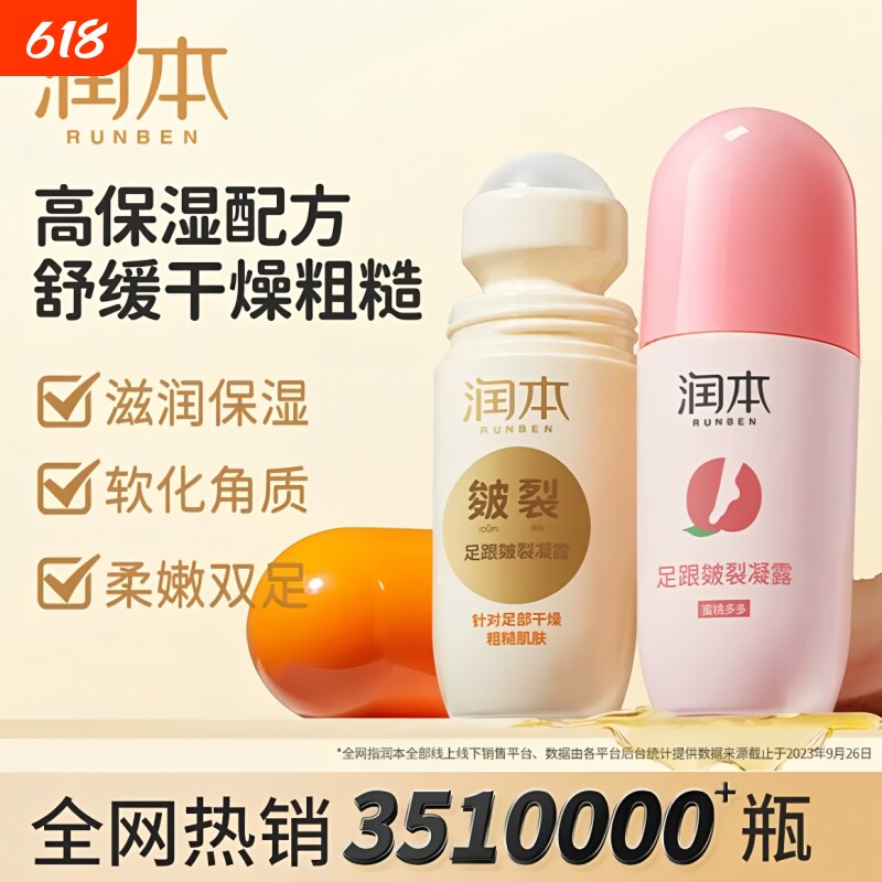 润本脚后跟干裂修护霜滋润防皴裂足裂干燥起皮补水保湿皲裂霜凝露