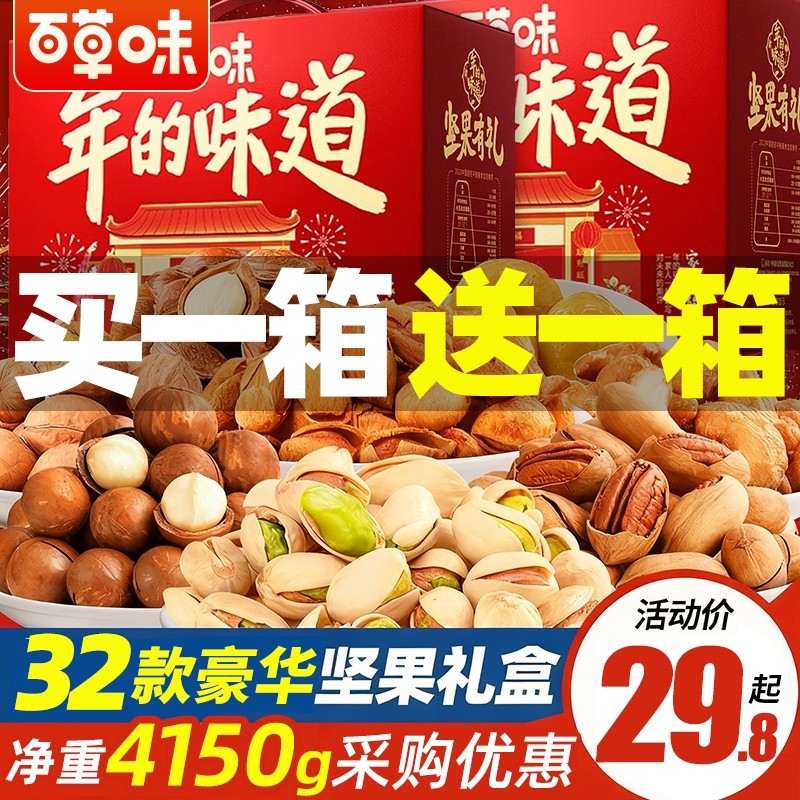 百草味新年货坚果零食礼盒大礼包干果休闲食品送礼长辈走亲戚团购