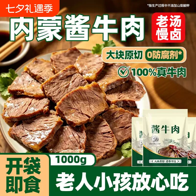 内蒙古五香酱牛肉卤牛肉特产熟食真空即食零食高蛋白解馋源头袋装