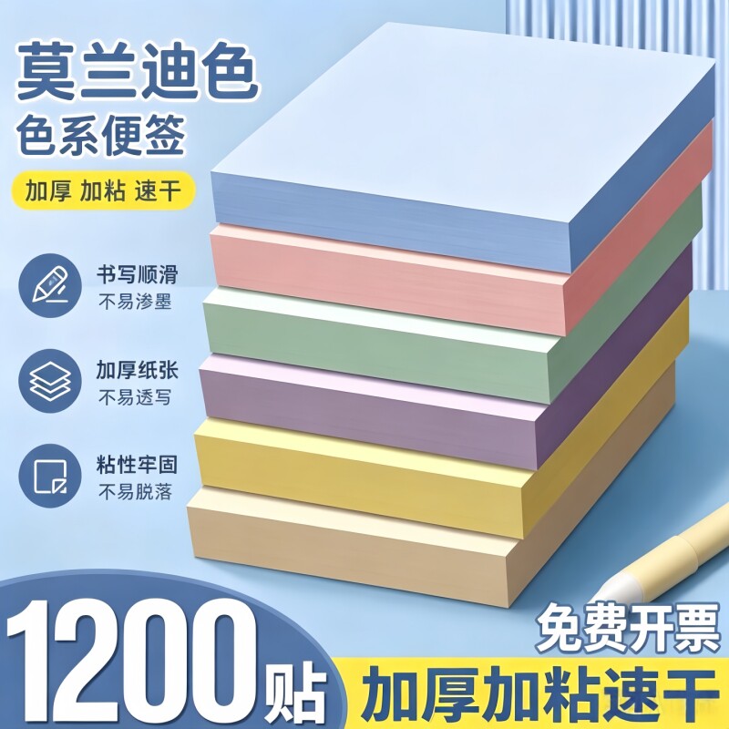 便利贴小学生专用办公用粘性强彩色便签本标签纸贴纸标签贴本子初中生笔记贴索引手撕备忘记事办公室桌面标记
