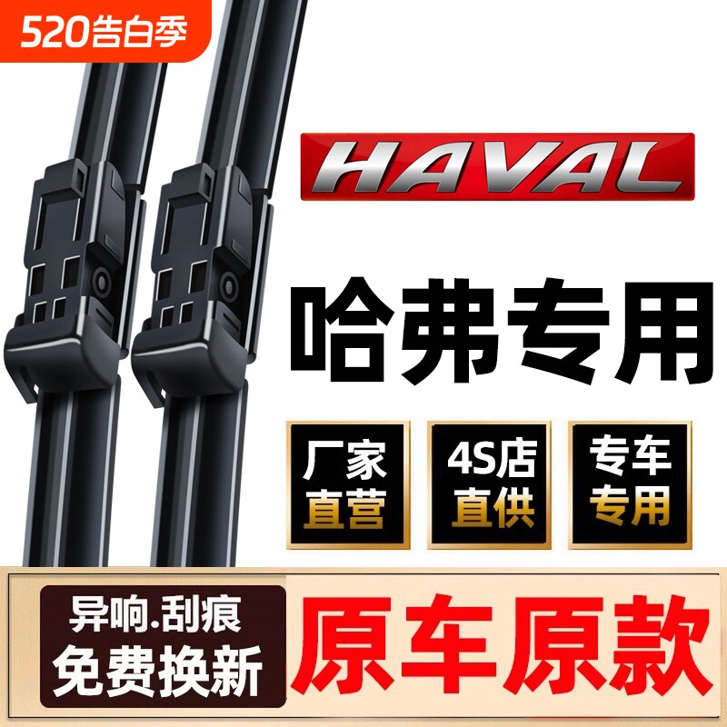 适用长城哈弗h6雨刮器原装m6赤兔f7/h2哈佛h5无骨静音雨刷