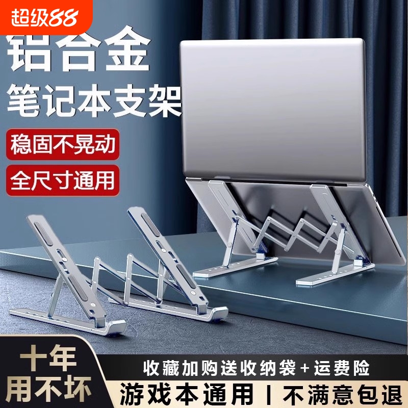 可调节可折叠便携笔记本电脑支架