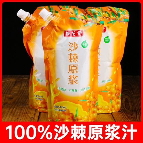 沙棘原浆野沙棘汁鲜果生无添加无糖100%纯500ml原汁袋装西域果汁