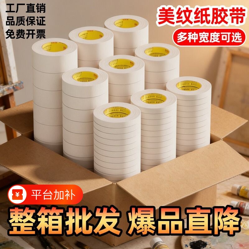 金陵赋美纹纸胶带美术生专用纸胶带无痕美缝纸用美纹胶汽车喷漆遮蔽皱纹纸遮挡墙面装修油漆可手撕测试粘性
