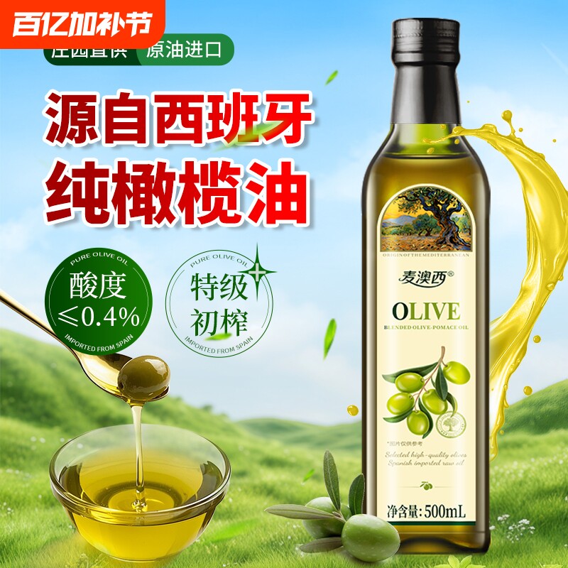 取自西班牙进口油橄榄含特级初榨橄榄油500ml小瓶食用油低健身脂