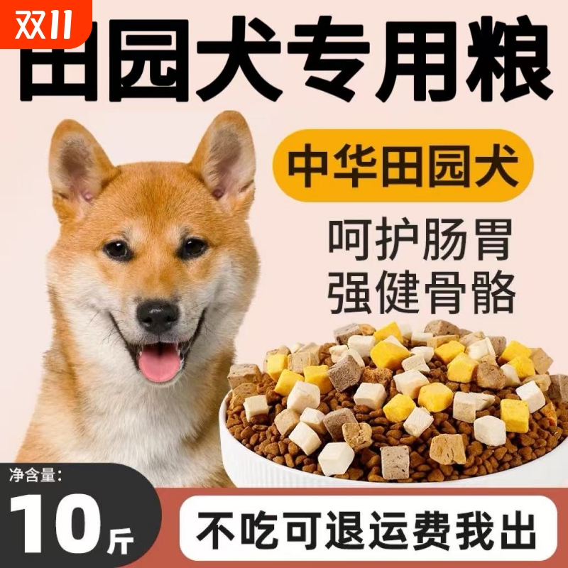 狗粮成犬幼犬通用型高蛋白肉10斤田园犬粮金毛柯基比熊专用全价