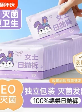 EO灭菌一次性内裤免洗旅行旅游出差独立包装便携装日抛