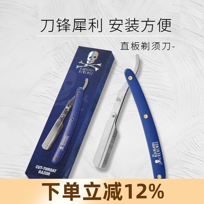 蓝胡子Bluebeards Revenge剃刀蓝色复仇者手动老式刮胡剃须刮脸刀