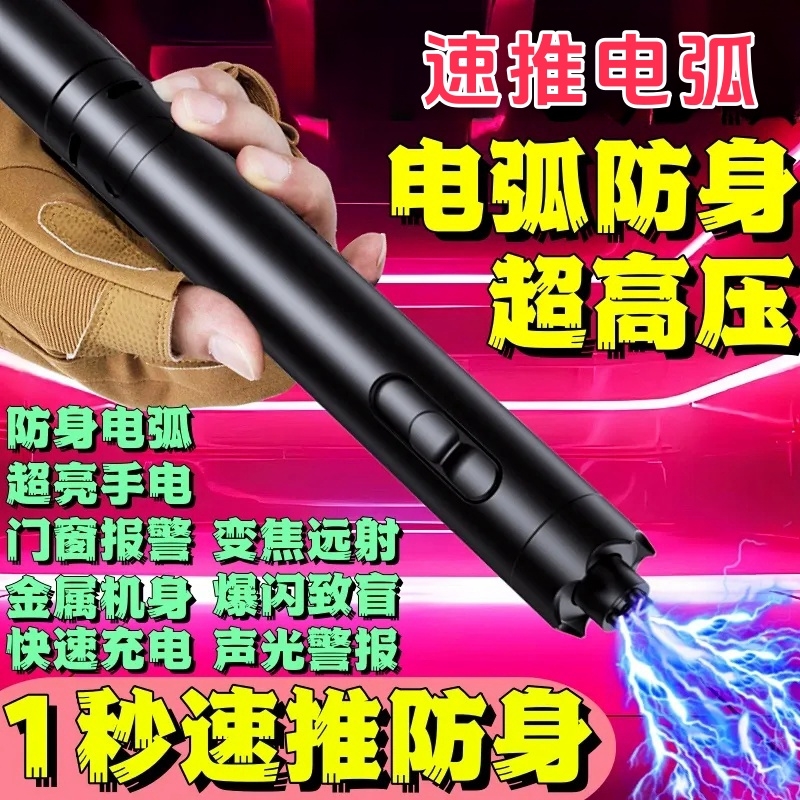 女子防狼神器大功率电弧甩棍