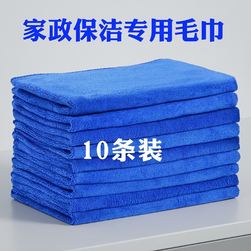 家政保洁抹布毛巾家务清洁专用吸水不掉毛加厚洗车擦玻璃地板厨房