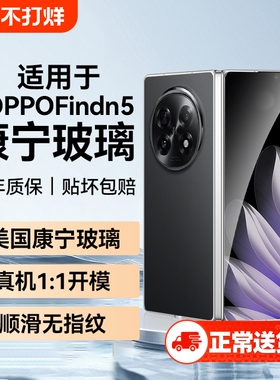 适用OPPOfindn5手机膜FindN3折叠屏钢化膜OPPO镜头膜N5N2FlipFindN3Flip屏幕保护贴膜护眼防偷窥防蓝光曲面