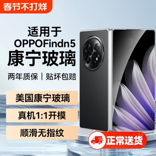 适用OPPOfindn5手机膜FindN3折叠屏钢化膜OPPO镜头膜N5N2FlipFindN3Flip屏幕保护贴膜护眼防偷窥防蓝光曲面