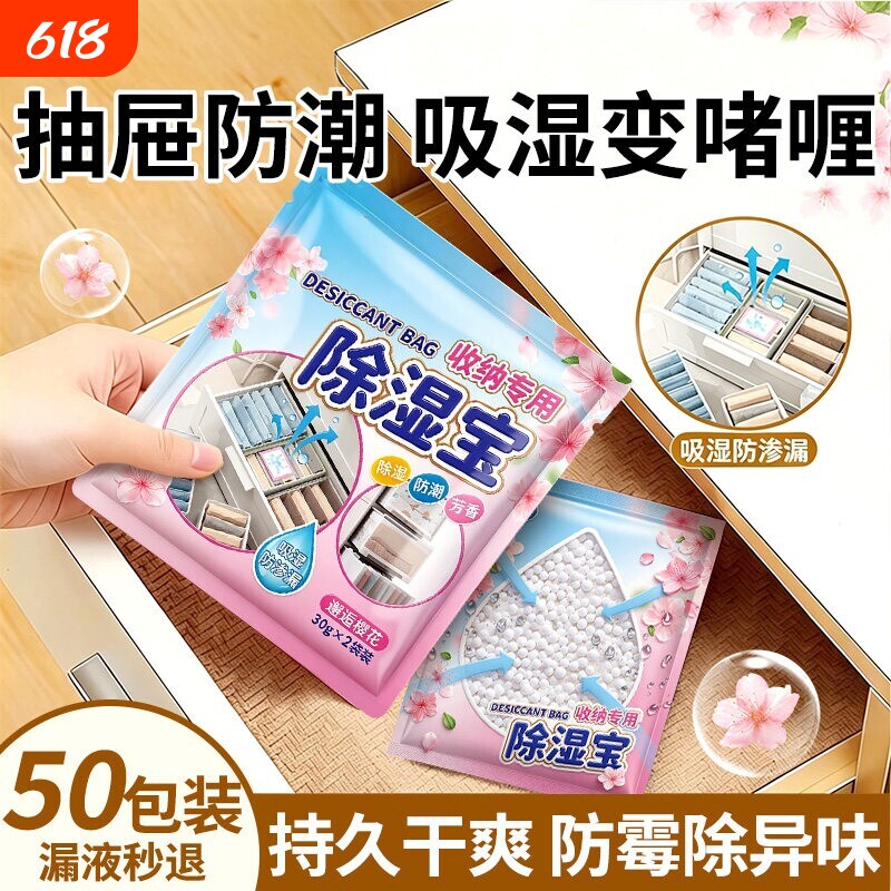 除湿袋室内吸潮芳香除霉味干燥剂防潮防霉包防渗漏被子褥衣防潮袋
