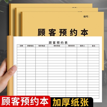 顾客预约本登记表口腔诊所美容院预约记录本通用理发店客户会员预约登记本美甲美睫客户档案本vip资料登记簿