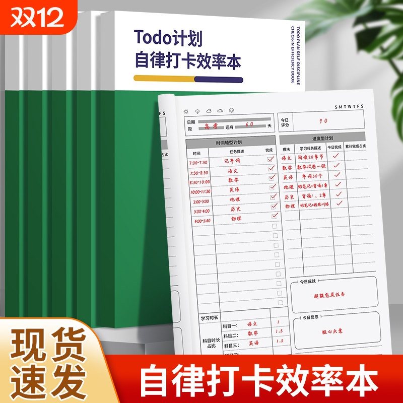 每日自律打卡效率本时间规划本