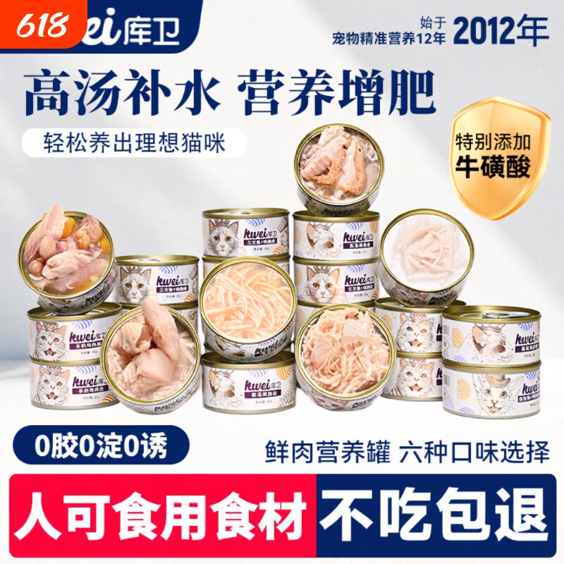 库卫猫罐头营养增肥猫咪零食湿粮主食补水猫条24罐整箱滋补鸡肉