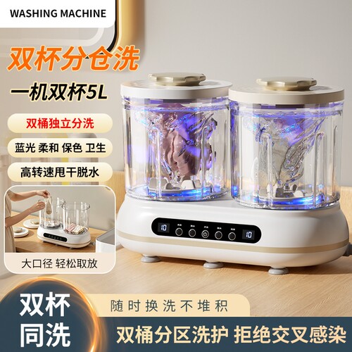洗脱一体内衣洗衣机迷你洗袜子机洗衣杯内裤专用小型清洗机涡轮