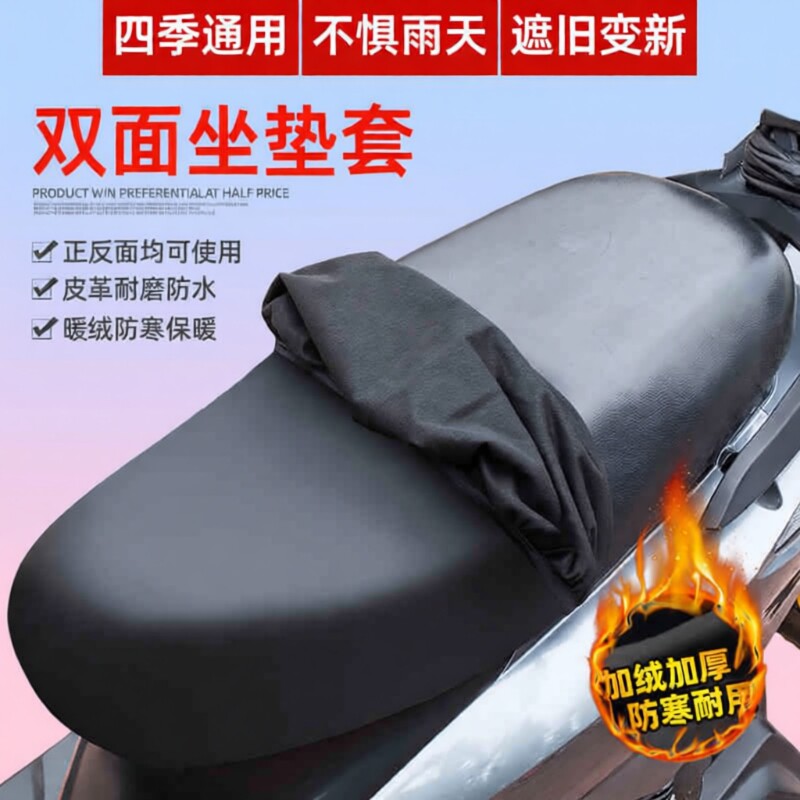 四季通用电动摩托车加绒电瓶车坐垫套防晒防水踏板车弹力皮革座套