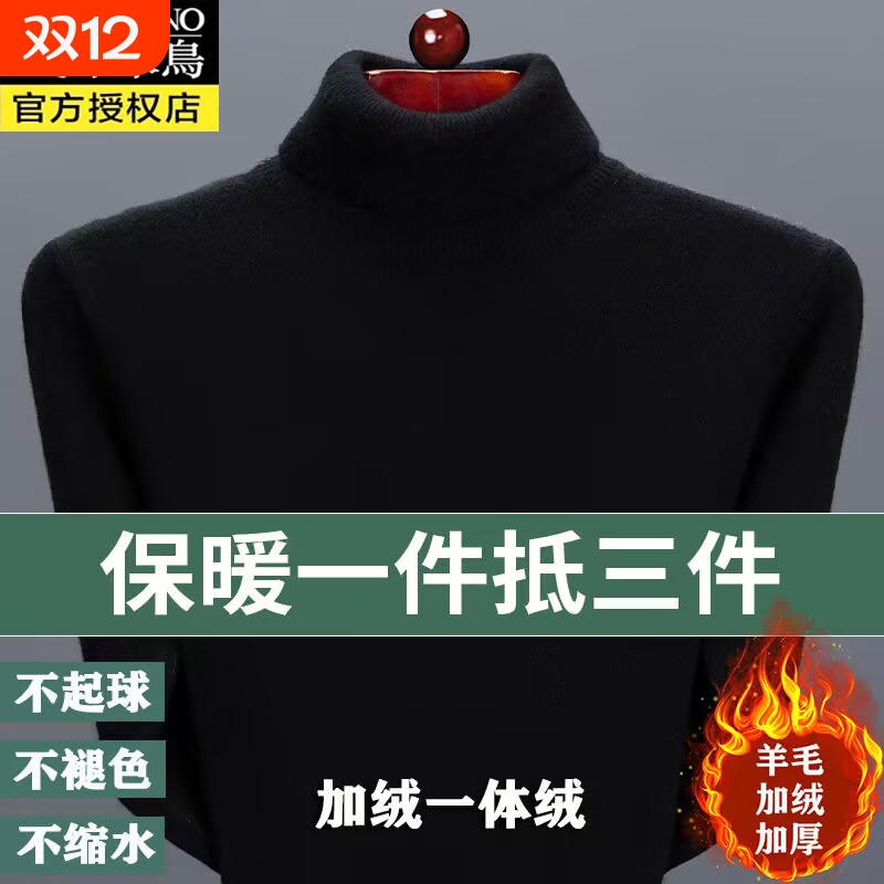 啄木鸟100%纯羊毛男士加绒加厚高领毛衣中年冬季一体绒打底羊绒衫