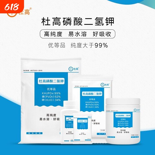 磷酸二氢钾叶面肥正品农用通用磷钾肥花卉专用花肥料杜高水溶肥料