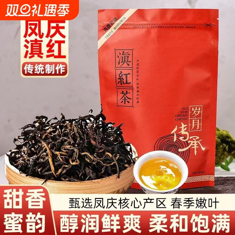 滇红古树2025新茶云南凤庆滇红茶袋装250g特级金芽蜜香浓香型