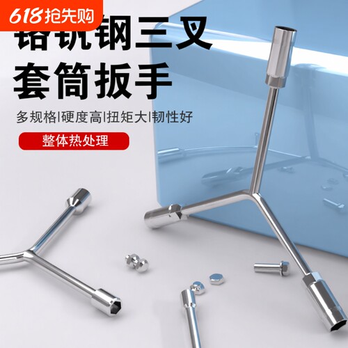 三叉扳手三叉套筒扳手Y形套筒扳手轮胎扳手汽修扳手汽修工具