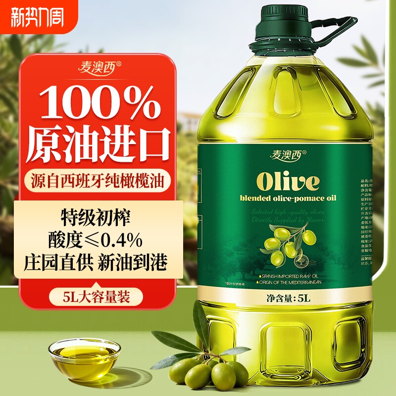 西班牙橄榄油进口含特级初榨橄榄油低健身脂食用油5L家用炒菜高温