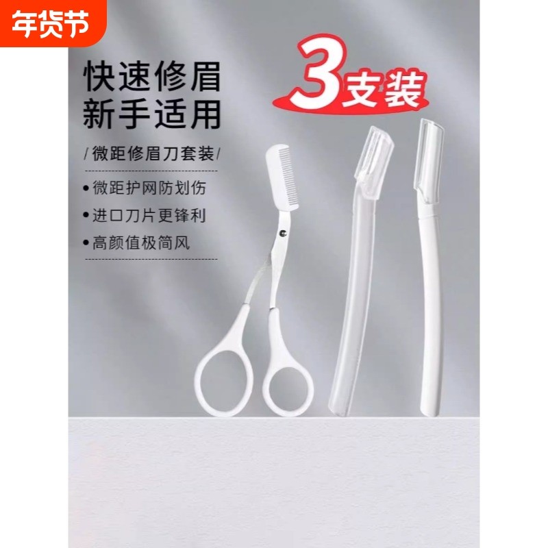 修眉刀女专用刮眉刀新款安全型眉毛刀修眉刀女新手初学者学生女,彩妆/香水/美妆工具,修眉刀,淘宝优惠券,粉丝福利购,淘宝优惠卷