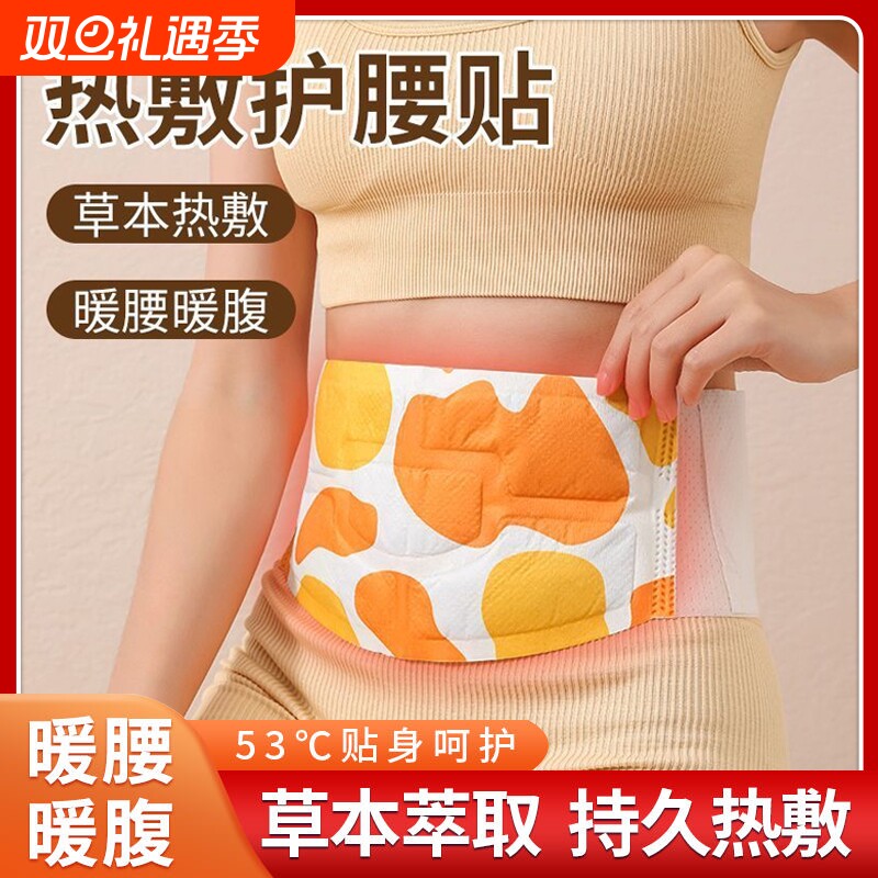 艾草暖腰贴腰部热敷腰带神器暖腹贴自发热缓解姨妈暖身暖宫艾灸贴