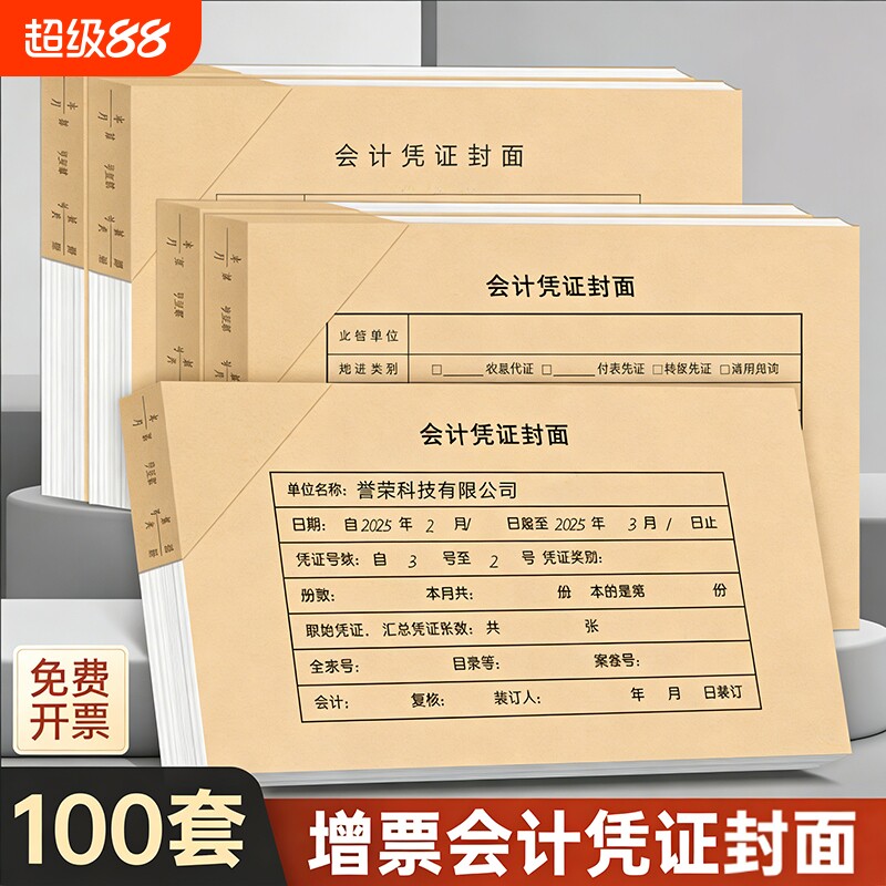 50套会计凭证封面增票a4木浆纸图片