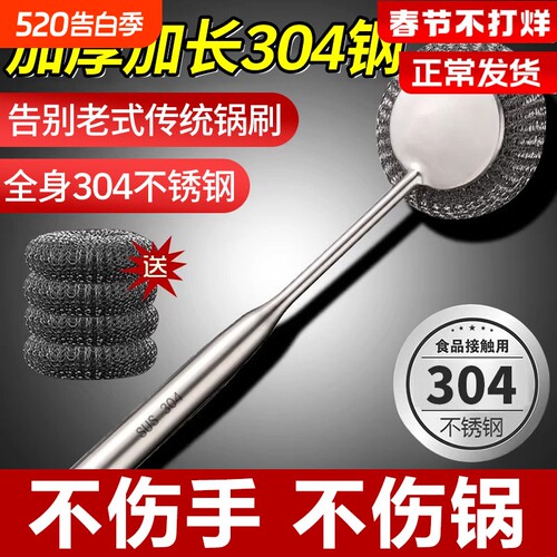 304不锈钢刷锅神器厨房专用清洁刷洗锅碗长柄万能钢丝球刷子手柄