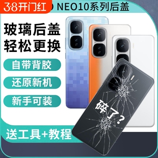 适用于iQOO Neo10后盖NEO10Pro后屏替换玻璃后壳Neo10pro+手机电池盖维修外壳背盖板