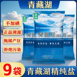 青藏湖盐300g 9袋未加碘食用盐家用泡菜精制细青盐无抗结剂双11