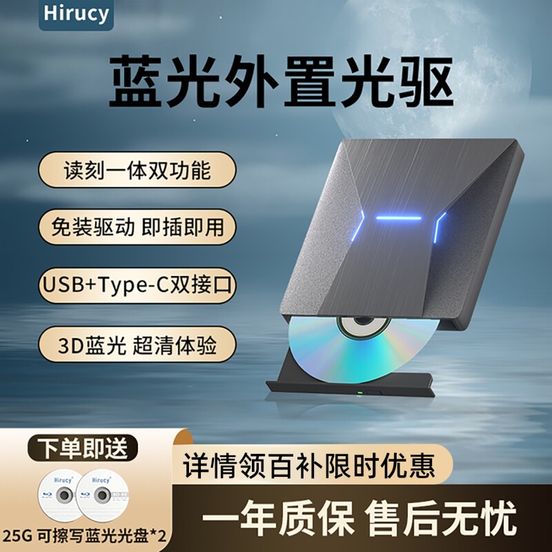 蓝光外置光驱dvd刻录机usb3.0光盘播放器笔记本电脑通用移动光驱
