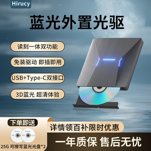 蓝光外置光驱dvd刻录机usb3.0光盘播放器笔记本电脑通用移动光驱